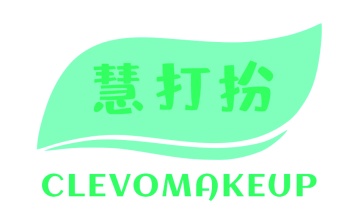 第3类商标转让,慧打扮CLEVOMAKEUP