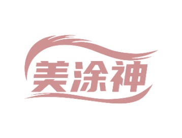 第19类商标转让,美涂神