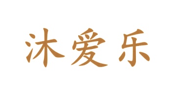第24类商标转让,沐爱乐