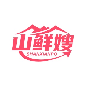 第31类商标转让,山鲜嫂 SHANXIANPO