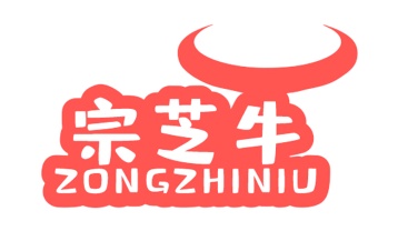 第43类商标转让,宗芝牛ZONGZHINIU