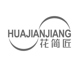 花简匠商标图