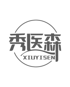 秀医森商标图