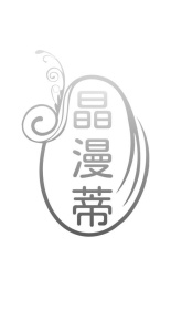 晶漫蒂商标图