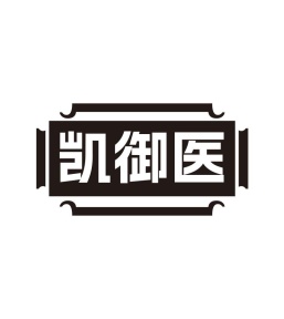 凯御医商标图