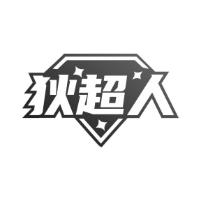 狄超人商标图