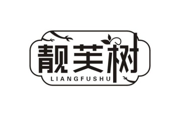 靓芙树商标图