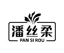 潘丝柔商标图