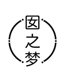 囡之梦商标图