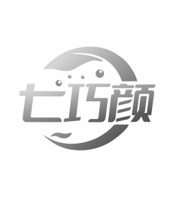 七巧颜商标图