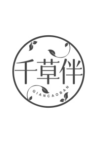 千草伴商标图