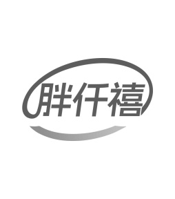 胖仟禧商标图