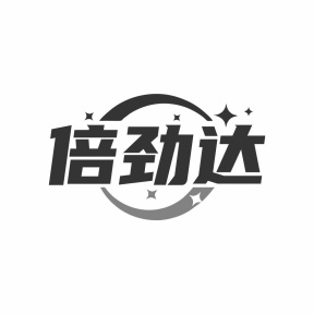 倍劲达商标图