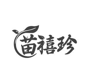 苗禧珍商标图