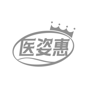 医姿惠商标图