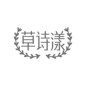 草诗漾商标图