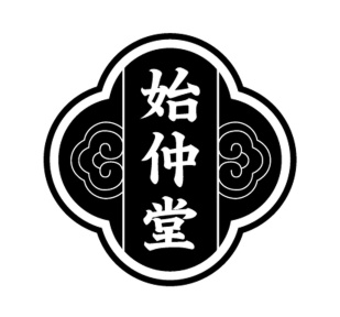 始仲堂商标图