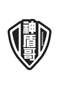 神盾哥SHENDUNGE商标图
