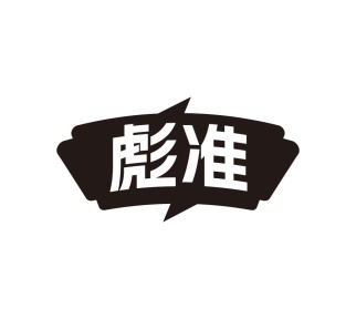 彪准商标图