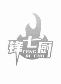锋七厨商标图