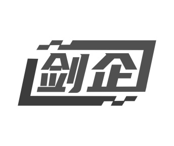 剑企商标图