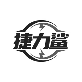 捷力鲨商标图