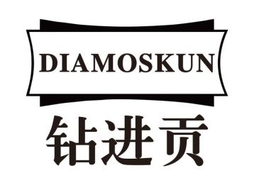 钻进贡DIAMOSKUN商标图