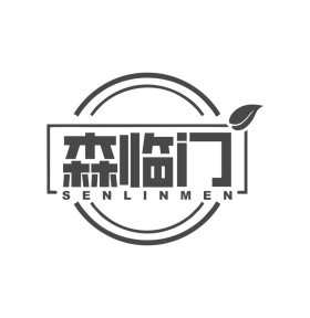 森临门商标图