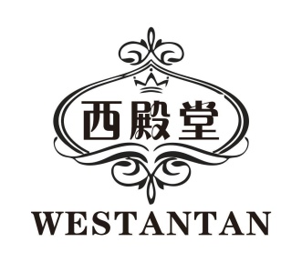 西殿堂 WESTANTAN商标图