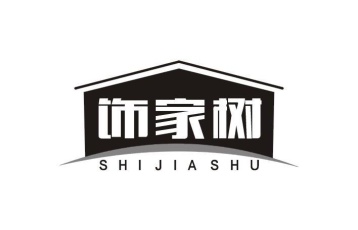 饰家树
SHI JIA SHU商标图