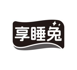 享睡兔商标图