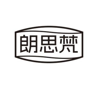 朗思梵商标图