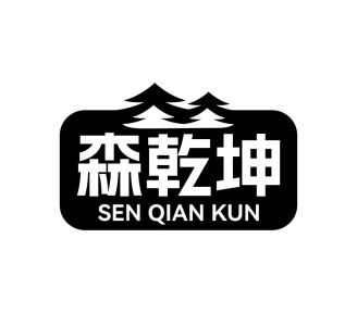 森乾坤商标图