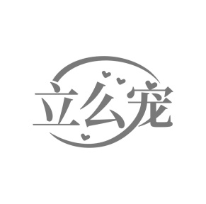 立么宠商标图
