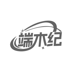 端木纪商标图