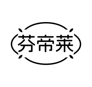芬帝莱商标图