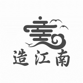 造江南商标图