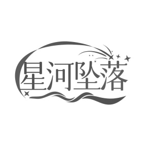 星河坠落商标图