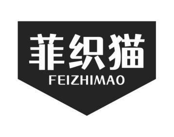 菲织猫商标图