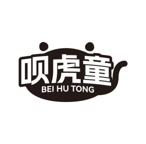 呗虎童商标图