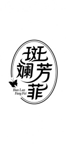 斑斓芳菲商标图