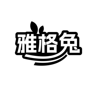 雅格兔商标图