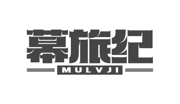 幕旅纪商标图
