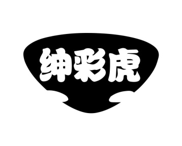 绅彩虎商标图