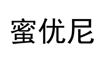 蜜优尼商标图