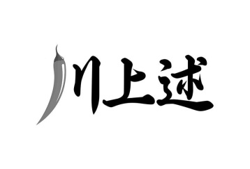 川上述商标图