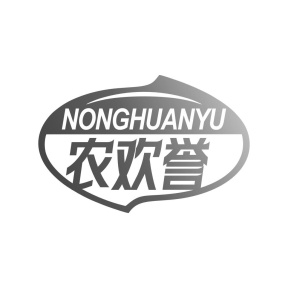 农欢誉商标图