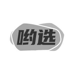哟选商标图