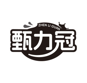 甄力冠商标图