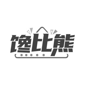 馋比熊商标图